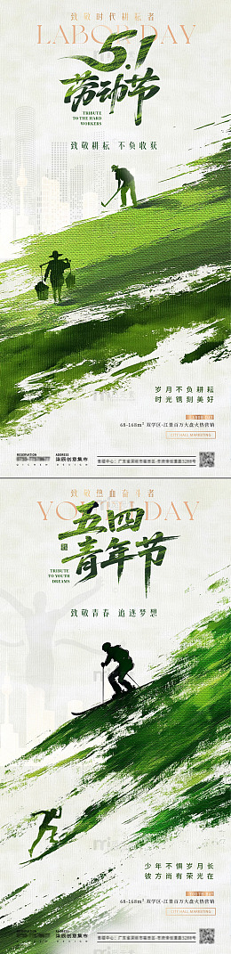 地产五一劳动节五四青年节剪影海报