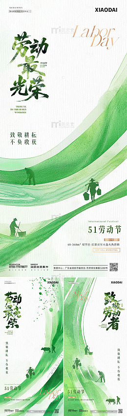 地产五一劳动节水墨插画海报