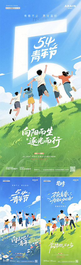 地产五四青年节卡通插画海报