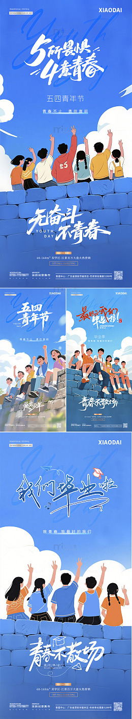 五四青年节毕业季背景插画海报