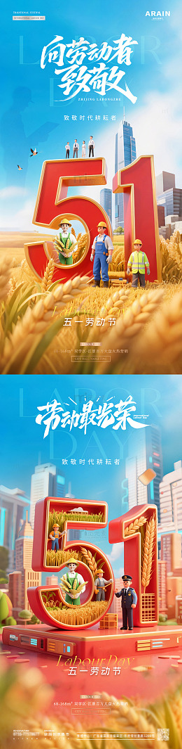 地产五一劳动节C4D数字风景海报