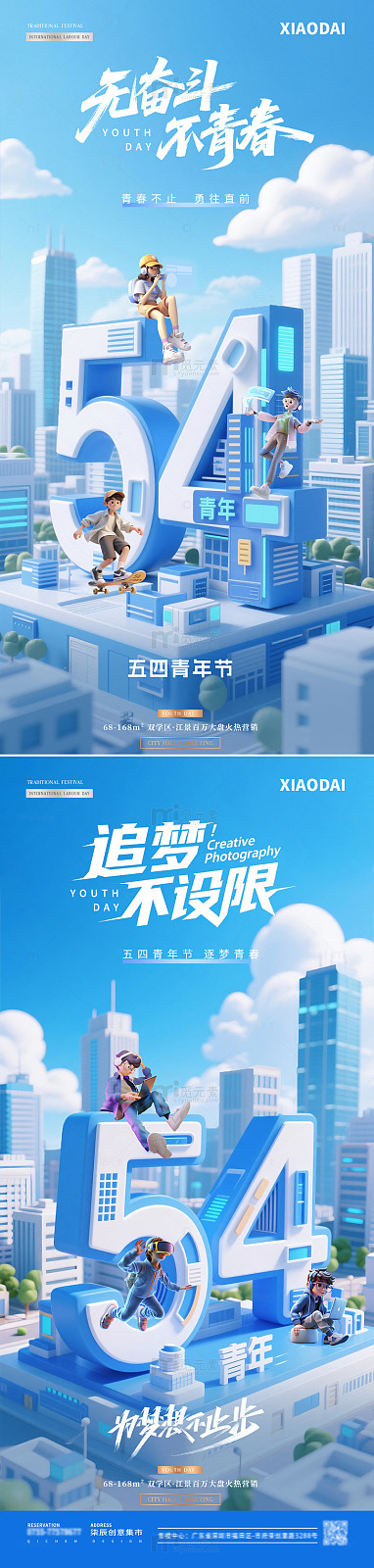五四青年节立体字C4D城市海报