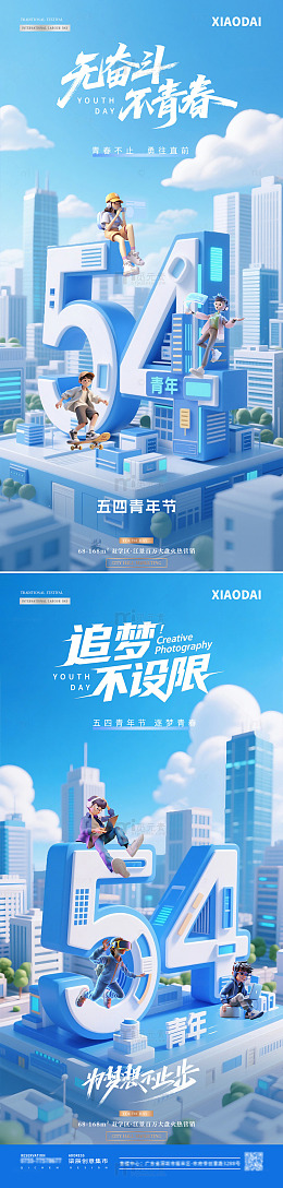 五四青年节立体字C4D城市海报