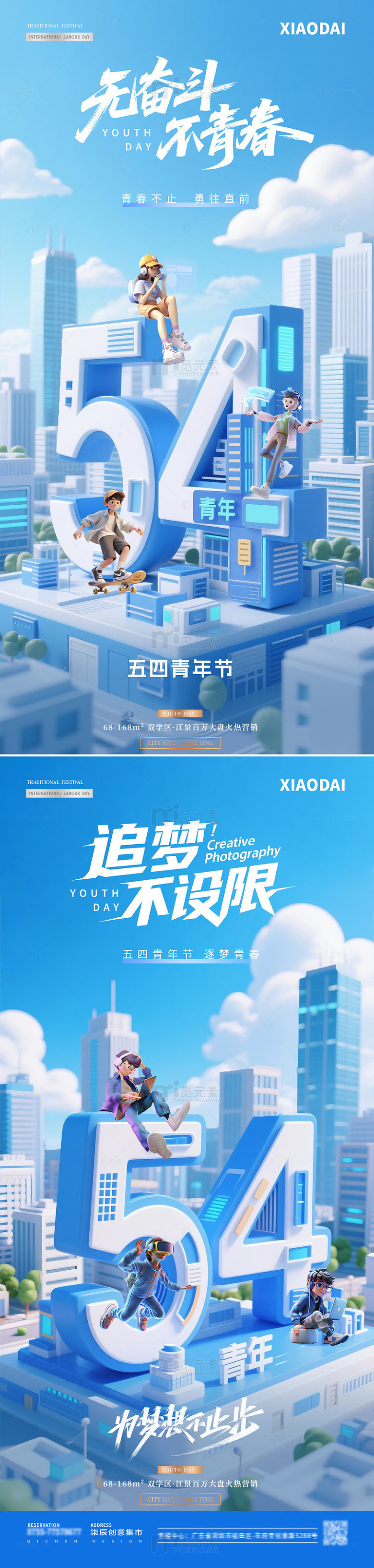 五四青年节立体字C4D城市海报