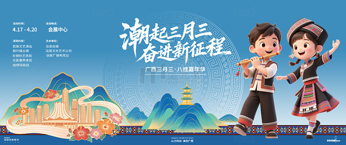 国潮风三月三节庆背景板