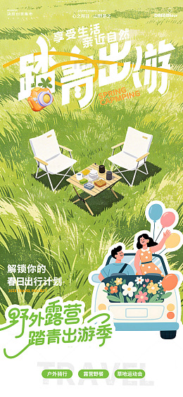 踏青出游春季海报设计