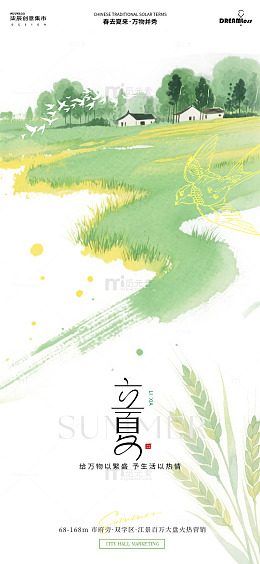 立夏田园风光水彩海报