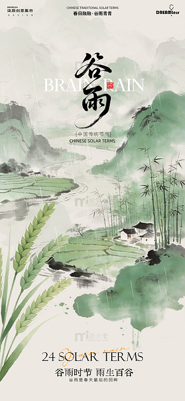 水墨风谷雨节气山水海报