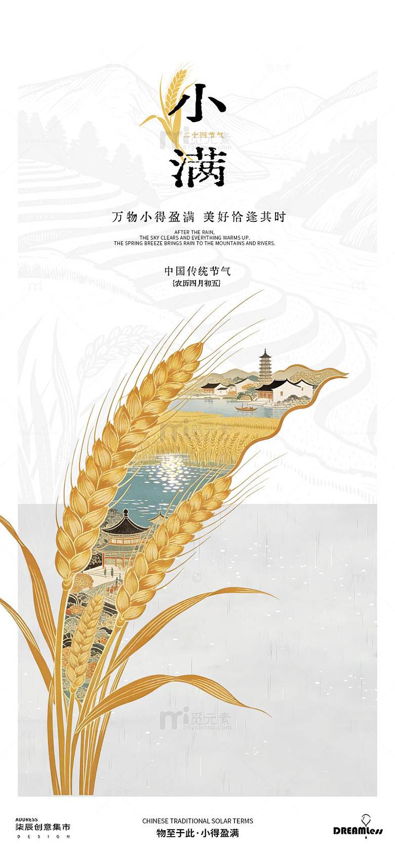 中国风小满节气麦穗山水画海报