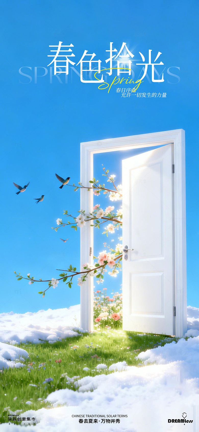 春光门景插画海报设计素材