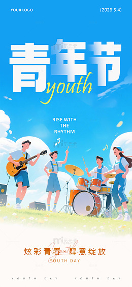 青年节活力宣传海报设计