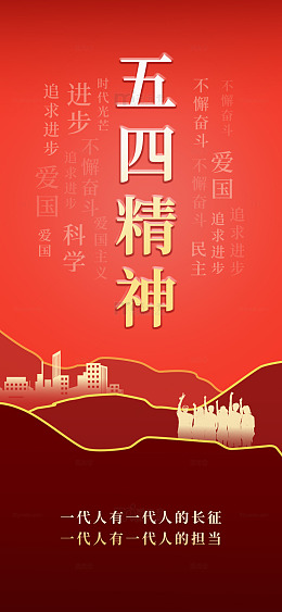 五四精神宣传海报设计素材