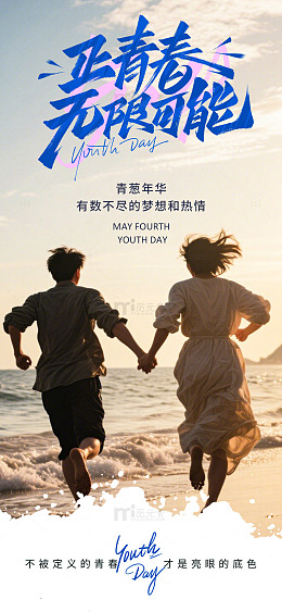 海滩青春奔跑海报设计素材