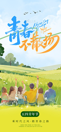 青春热血励志海报设计素材