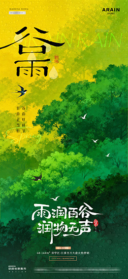 地产谷雨劳动节农作风景海报