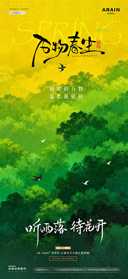 地产谷雨劳动节农作风景海报2