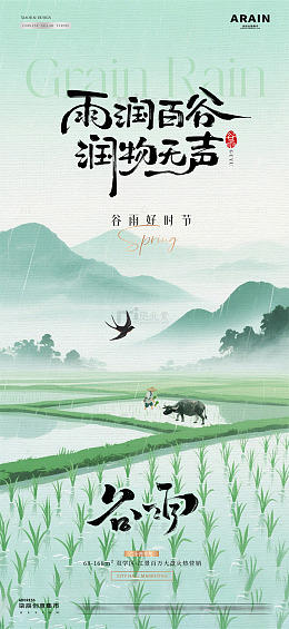 地产谷雨劳动节农作风景海报1