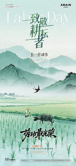 地产谷雨劳动节农作风景海报02