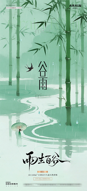 地产谷雨中式竹叶意境海报2