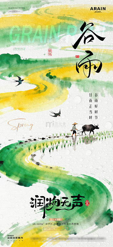 地产谷雨春日耕作风景海报2
