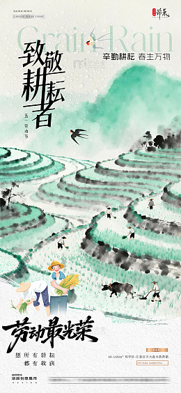 地产谷雨劳动节梯田耕种海报2