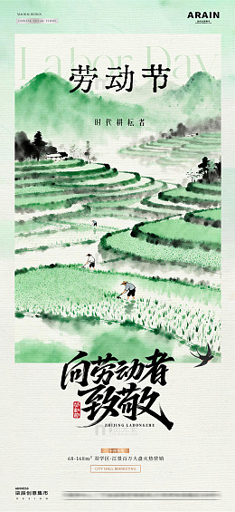 地产谷雨劳动节耕耘梯田海报2