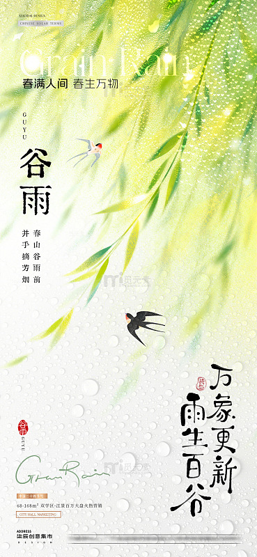 地产谷雨小满柳叶麦穗海报1