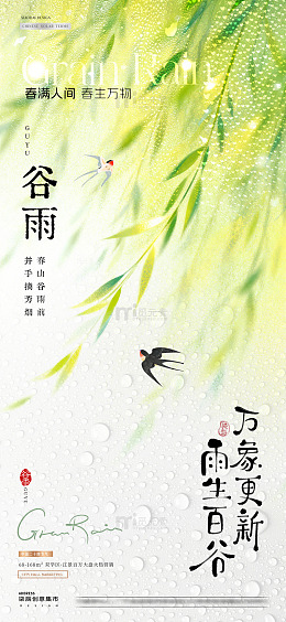 地产谷雨小满柳叶麦穗海报1