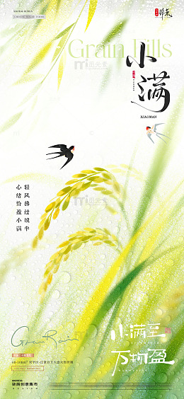 地产谷雨小满柳叶麦穗海报2