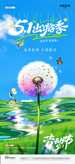 地产谷雨春日蒲公英海报1