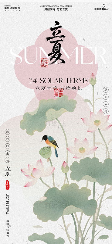 水墨风立夏节气海报设计