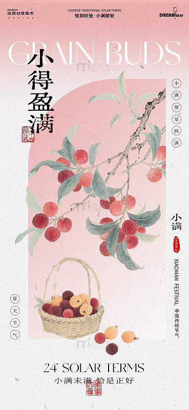 水墨风小满节气中式海报