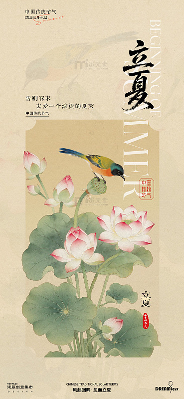 立夏水墨风荷花小鸟海报设计