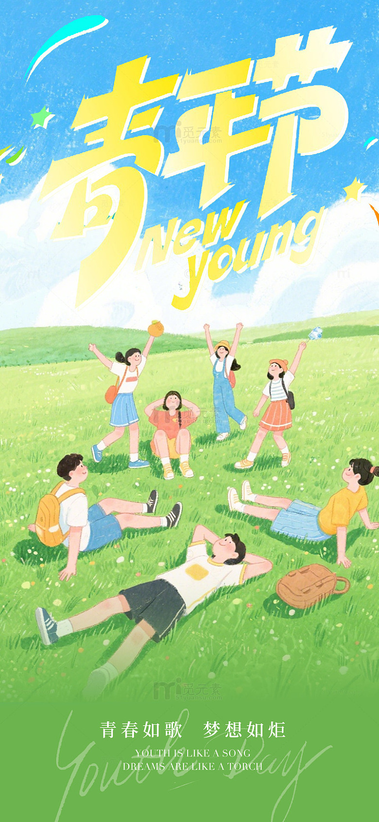 青春节校园插画设计素材