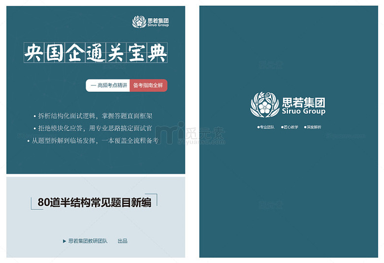 练习册试题封面