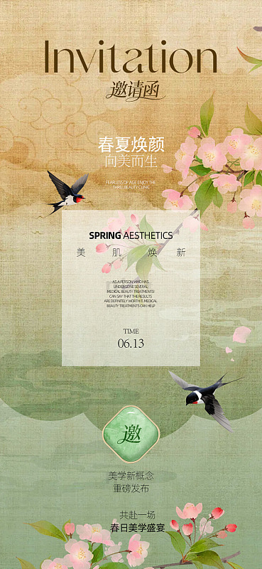春夏季节美学邀请函设计素材