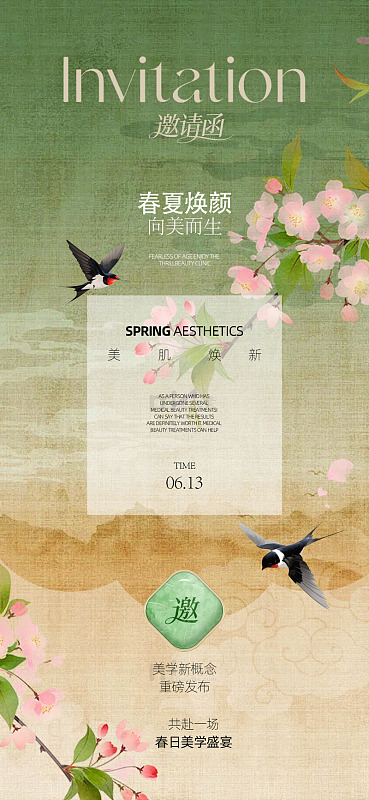 春夏焕颜美学