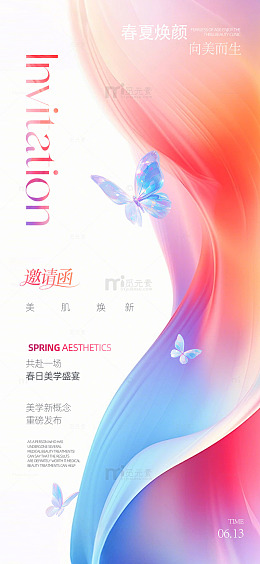 春夏焕颜邀请函设计