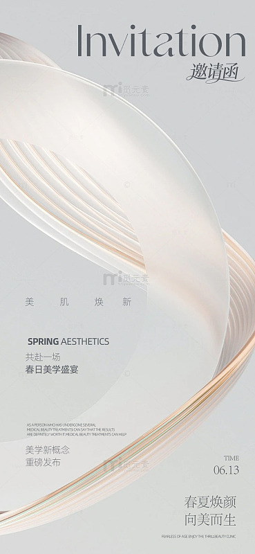 简约风春夏美学盛宴邀请函设计素材