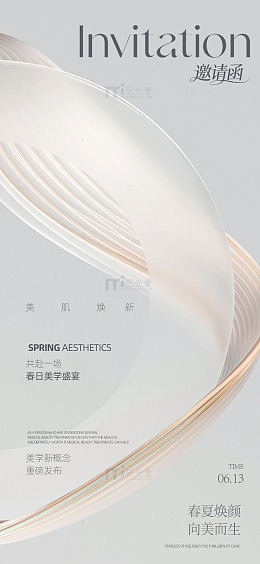 简约风春夏美学盛宴邀请函设计素材