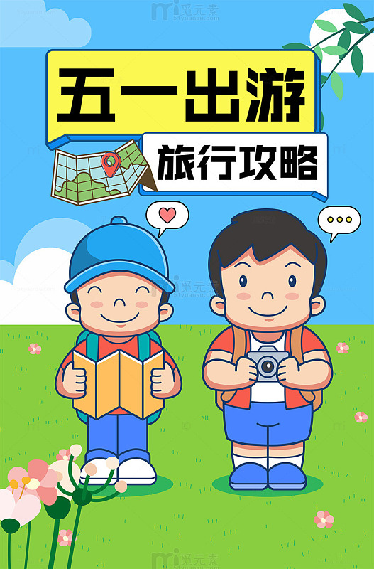 五一出游春日野餐露营海报