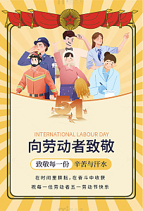 五一劳动节海报