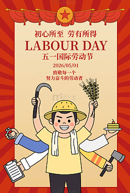五一劳动节节插画氛围祝福