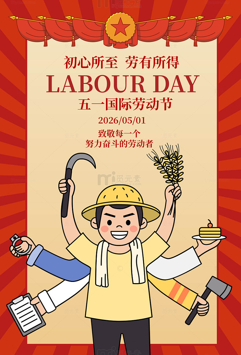 五一劳动节节插画氛围祝福