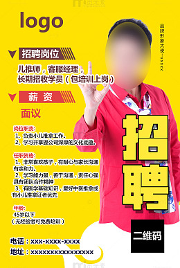 招聘海报展架