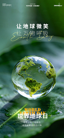 绿色地球环保宣传海报