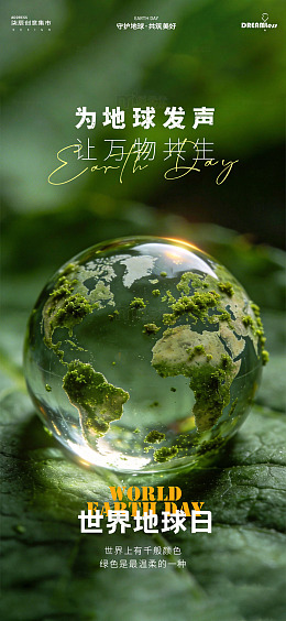地球日环保宣传海报