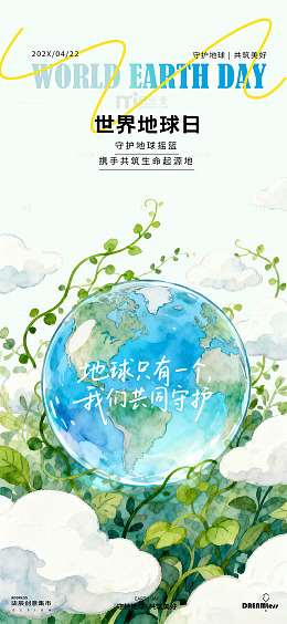 地球日环保宣传海报设计