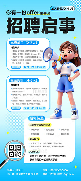 校园招聘海报
