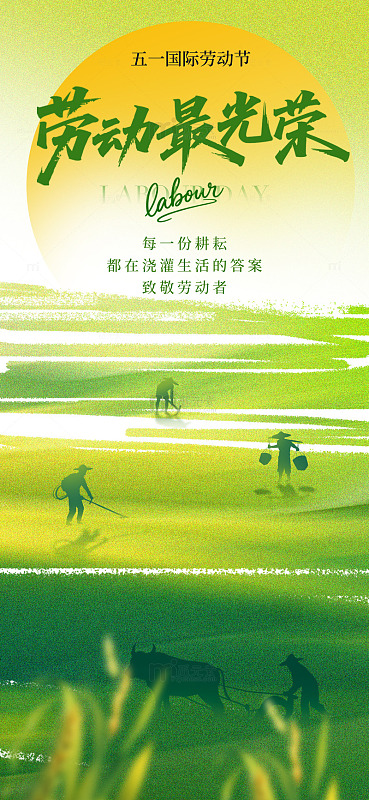 田园风劳动节宣传海报设计素材